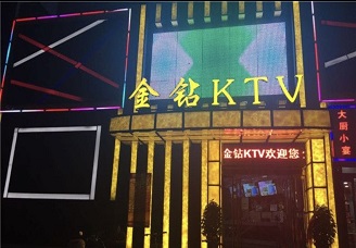 必看金钻ktv消费价格口碑点评